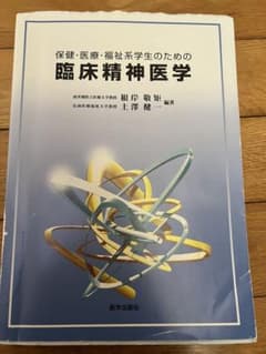 臨床精神医学 第2版6刷のサムネイル