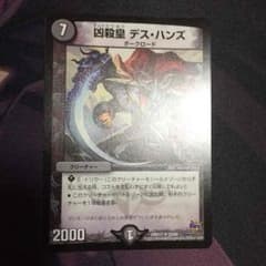 デュエマ デスハンズのサムネイル