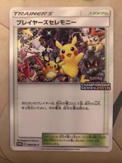 ポケモンカード プレイヤーズセレモニー 2019のサムネイル