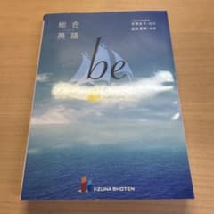 be 総合英語 4th Editionのサムネイル