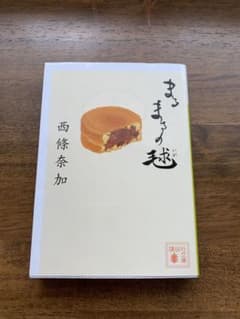 まるまるの毬のサムネイル