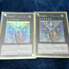 【まっぷ様専用】遊戯王OCG 聖刻龍王-アトゥムス 2枚 他のサムネイル