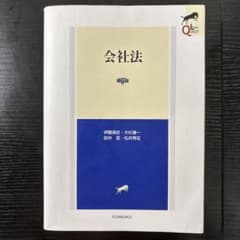 会社法[第6版]のサムネイル