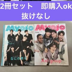 即購入ok 抜けなし Myojo 2025年 9月号 10月号/ 2冊セット - メルカリ