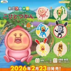 ミニブロック こびとづかんのサムネイル