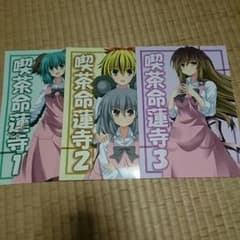 喫茶命蓮寺のサムネイル