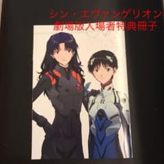 シン・エヴァンゲリオン劇場版:|| 入場者特典冊子のサムネイル