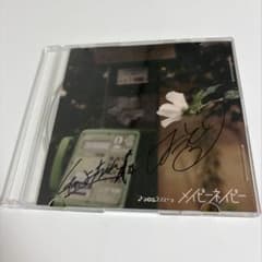 【サイン入り】マカロニえんぴつ メイビーネイビー 廃盤CD サイン入り】マカロニえんぴつ メイビーネイビー 廃盤CD - メルカリ