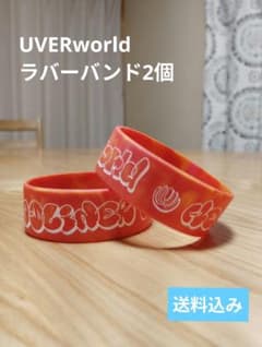 美品】UVERworld ラバーバンド 2個セット - メルカリ