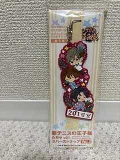 新テニスの王子様 わちゃっと！ラバーストラップ2 - メルカリ
