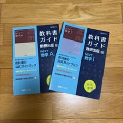 学習ブックス　教科書ガイド　数学I + Aのサムネイル