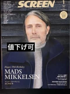 SCREEN 2025年1月号 マッツ・ミケルセン表紙 値下げ可 - 3