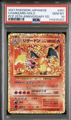 【PSA10】リザードン 25th　ポケモンカードゲーム　ポケカのサムネイル