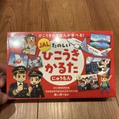 JAL たのしいひこうきかるた にゅうもんのサムネイル