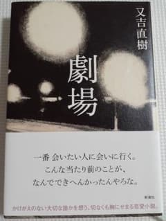 劇場   又吉直樹のサムネイル