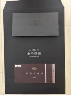 金子眼鏡 眼鏡引換券 3万円/金券 クーポン割引券 有効期限:2026年9月末 