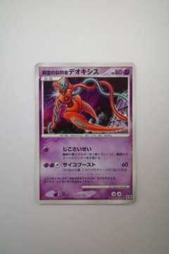 【ARS10+】2007年裂空の訪問者デオキシス　プロモ 裂空の訪問者 デオキシス 2007 映画10周年記念プロモ - メルカリ