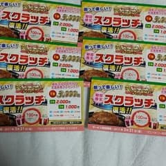 ブロンコビリーお食事券のサムネイル