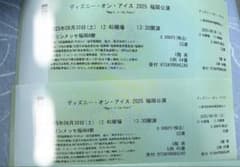 良席！8/19限定価格！ディズニーオンアイス 2025 福岡　公演 SS席5列目のサムネイル