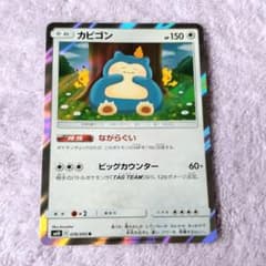 ARS10 カビゴン R SM10 ダブルブレイズ 076/095 カナヘイ カビゴン R SM10 ダブルブレイズ 076/095 カナヘイ - メルカリ