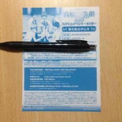 スタミュ イベント夜の部 優先販売申込券のサムネイル