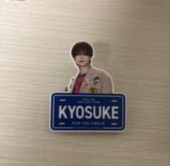 【バラ売可】INI 藤牧京介 ネームプレート ラバーバンド ミニアクスタ まとめ INI 藤牧京介 ネームプレートFTC - メルカリ