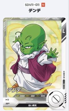 ドラゴンボールスーパーダイバーズ デンデ SDV11-011のサムネイル