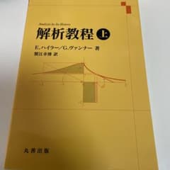 解析教程 上下セット　新装版のサムネイル
