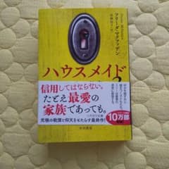 ハウスメイド フリーダ・マクファデンのサムネイル