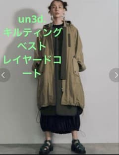 UN3Dアンスリードキルティングベストレイヤードコート - メルカリ