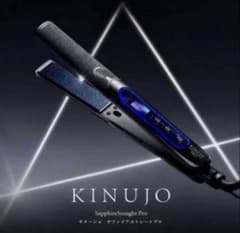 新品未開封】KINUJO サファイア ストレートアイロン COA銀座監修