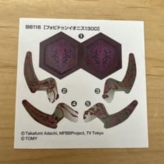 シールのみ メタルファイトベイブレード フォビドゥンイオニス130D シールのみ メタルファイトベイブレード フォビドゥンイオニス130D