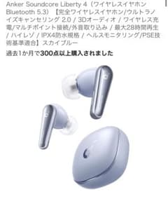 Anker Soundcore Liberty 4 本体 スカイブルー片方のみ - メルカリ