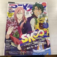 アニメディア 2021年　3月号　エスケーエイト　ジョー　チェリーのサムネイル