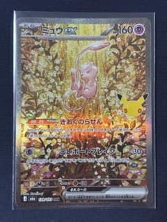 ミュウex SAR MEGA 拡張パック 30th CELEBRATION キ…のサムネイル
