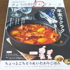 きょうの料理　ビギナーズのサムネイル
