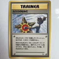 旧裏ポケモンカード カスミのなみだ Misty's Tears - メルカリ