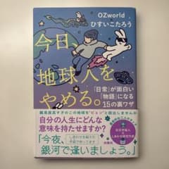 오늘, 지구인을 그만둔다.-[일상]이 재미있는 [이야기]로 바뀌는 15개의 뒷바닥-