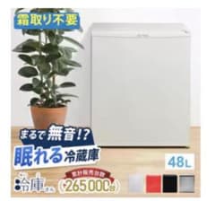 SunRuck サンルック 電子冷蔵庫 冷庫さんSR-R4805W - メルカリ