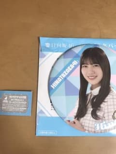 河田陽菜　BIG缶バッジ　ワンモアチャンス　セットのサムネイル