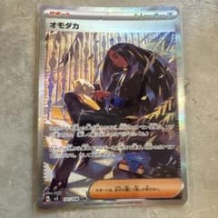 オモダカ SAR スカーレット&バイオレット 拡張パック 黒炎の支配者 キラ …のサムネイル