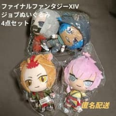 ファイナルファンタジー14 ジョブぬいぐるみ14体セット ファイナルファンタジーXIV ジョブぬいぐるみ まとめ売りマスコット