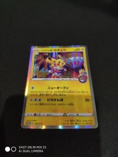 ポケモンカード　カナザワのピカチュウのサムネイル