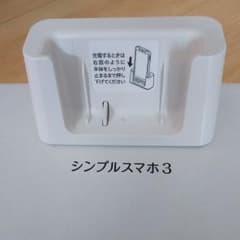 Softbank シンプルスマホ3 卓上ホルダーのサムネイル
