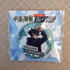 呪術廻戦　缶バッジ　非売品のサムネイル