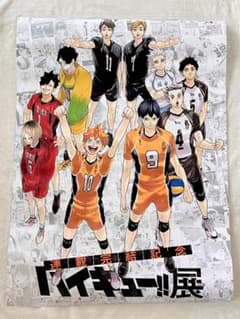 ハイキュー展 B2ポスター キービジュアル東京のサムネイル