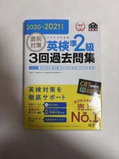 英検準2級 3回過去問題集 2020-2021のサムネイル