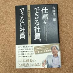 仕事ができる社員、できない社員のサムネイル