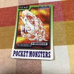ポケモンカードダス ポニータ 077のサムネイル