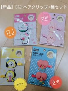 【新品】BT21 ヘアクリップ 4種セット（チミー・タタ・クキ・RJ）のサムネイル